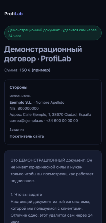Подписание договоров