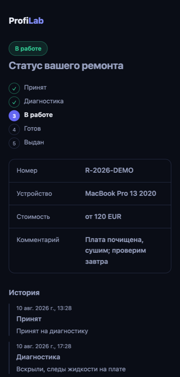 Статус ремонта
